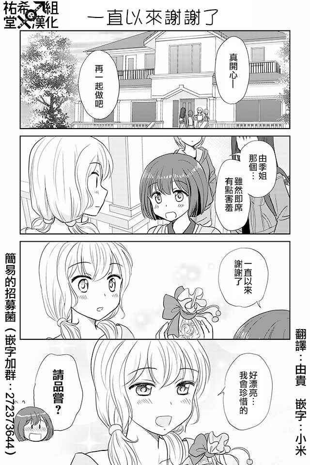 《恋上伪娘的少女》漫画最新章节第118话免费下拉式在线观看章节第【1】张图片