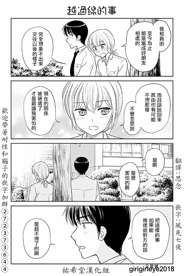 《恋上伪娘的少女》漫画最新章节第518话免费下拉式在线观看章节第【1】张图片