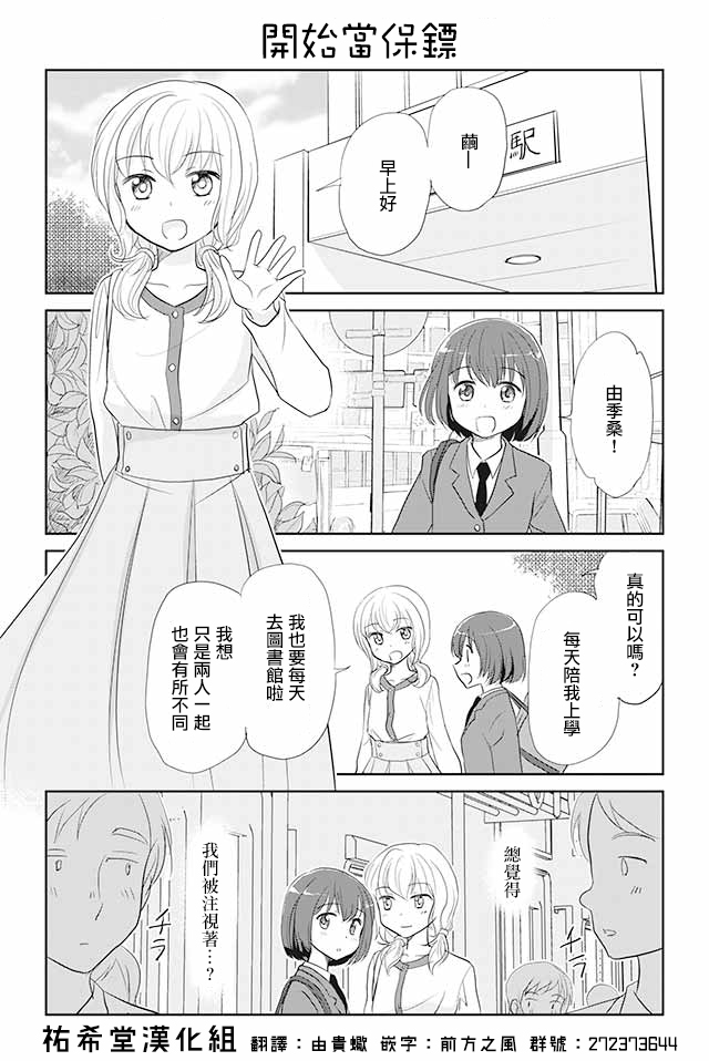 《恋上伪娘的少女》漫画最新章节第11话免费下拉式在线观看章节第【1】张图片