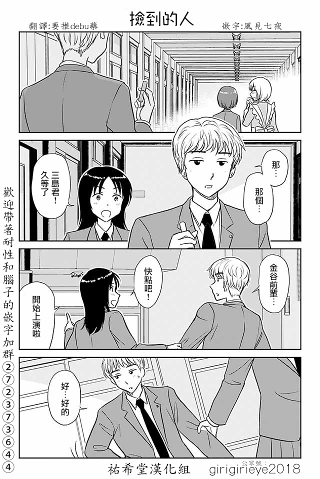 《恋上伪娘的少女》漫画最新章节第559话 捡到的人免费下拉式在线观看章节第【1】张图片