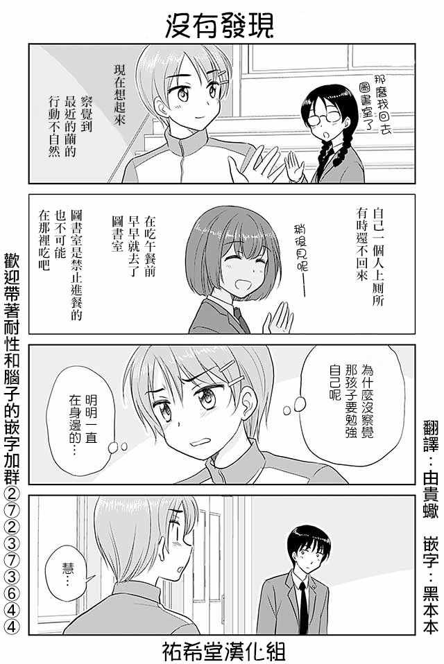 《恋上伪娘的少女》漫画最新章节第178话免费下拉式在线观看章节第【1】张图片