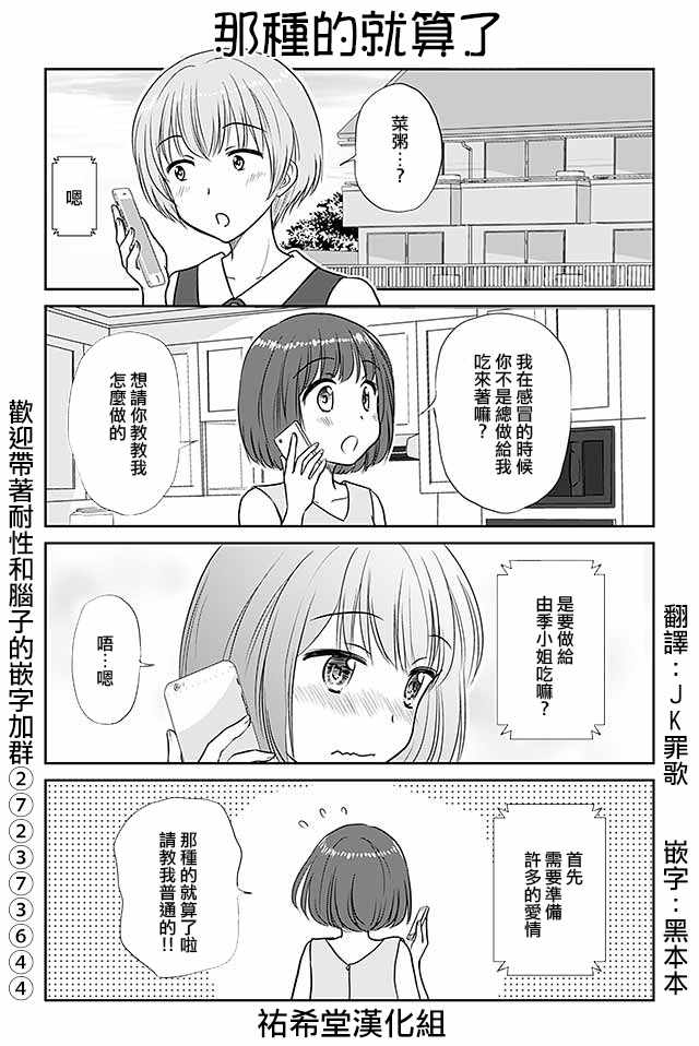 《恋上伪娘的少女》漫画最新章节第381话免费下拉式在线观看章节第【1】张图片