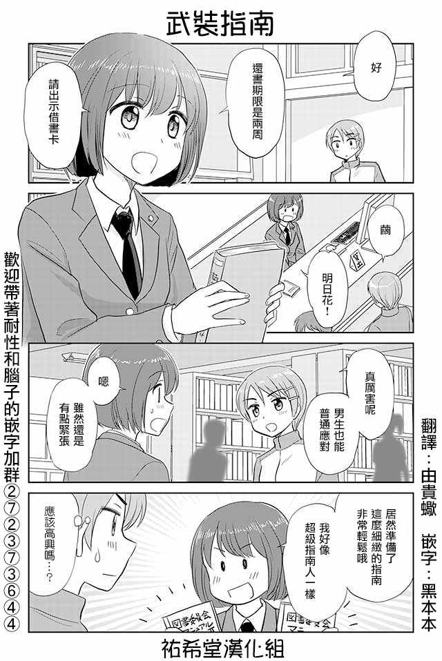 《恋上伪娘的少女》漫画最新章节第162话免费下拉式在线观看章节第【1】张图片