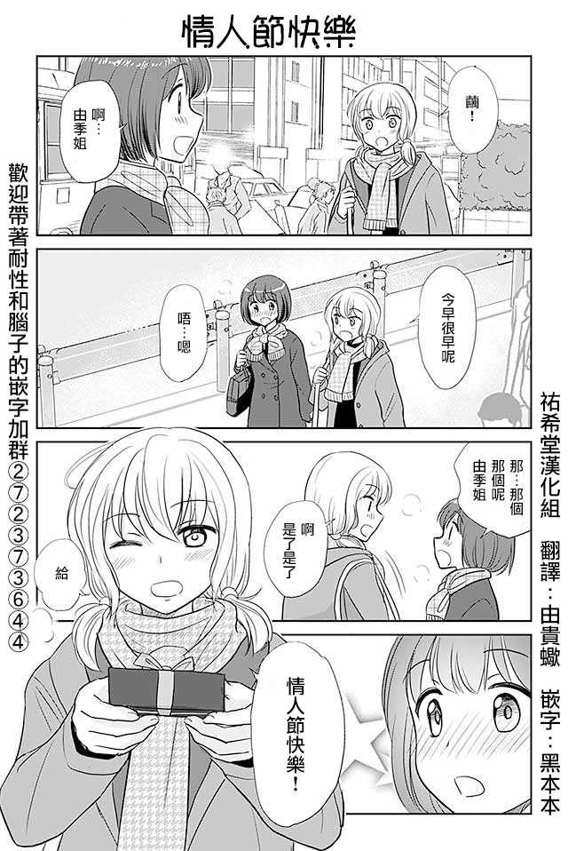 《恋上伪娘的少女》漫画最新章节第164话免费下拉式在线观看章节第【1】张图片