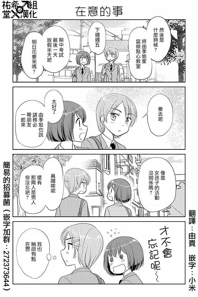 《恋上伪娘的少女》漫画最新章节第107话免费下拉式在线观看章节第【1】张图片