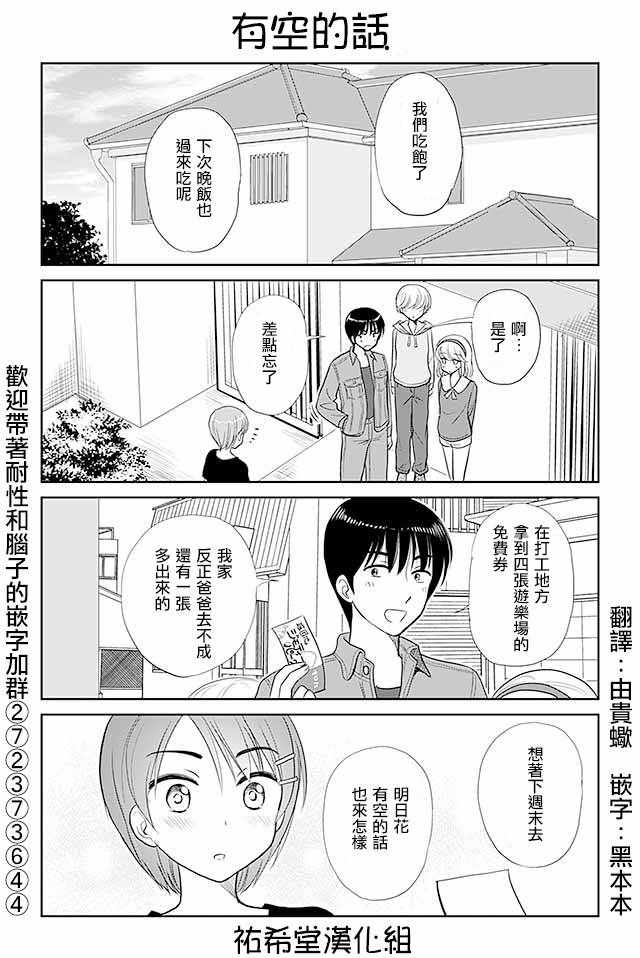 《恋上伪娘的少女》漫画最新章节第225话免费下拉式在线观看章节第【1】张图片