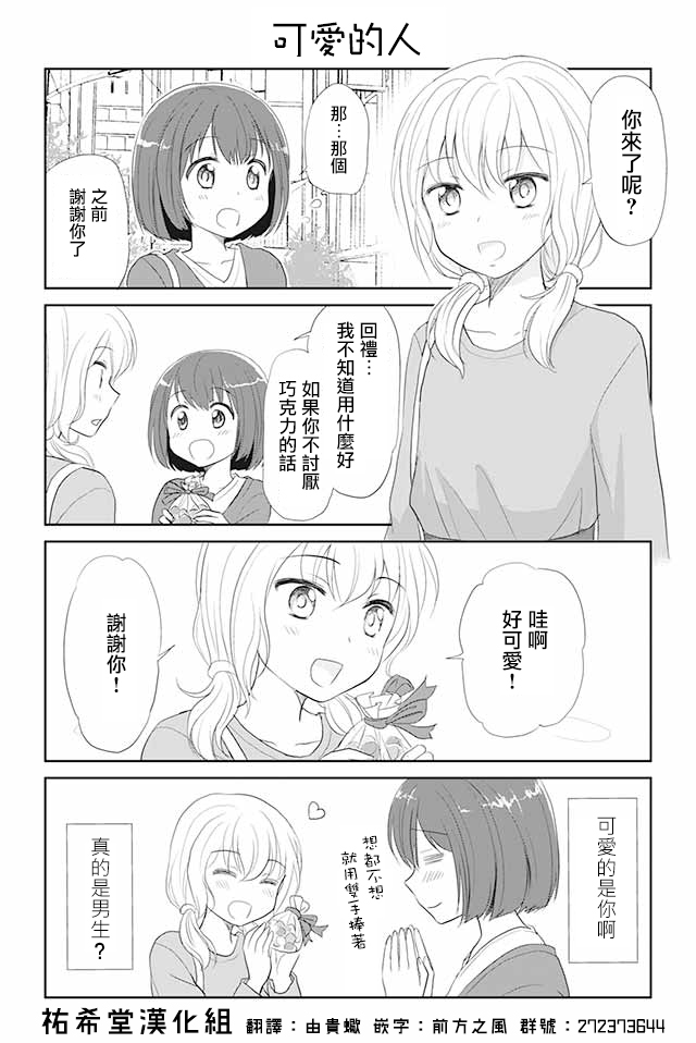 《恋上伪娘的少女》漫画最新章节第3话免费下拉式在线观看章节第【1】张图片