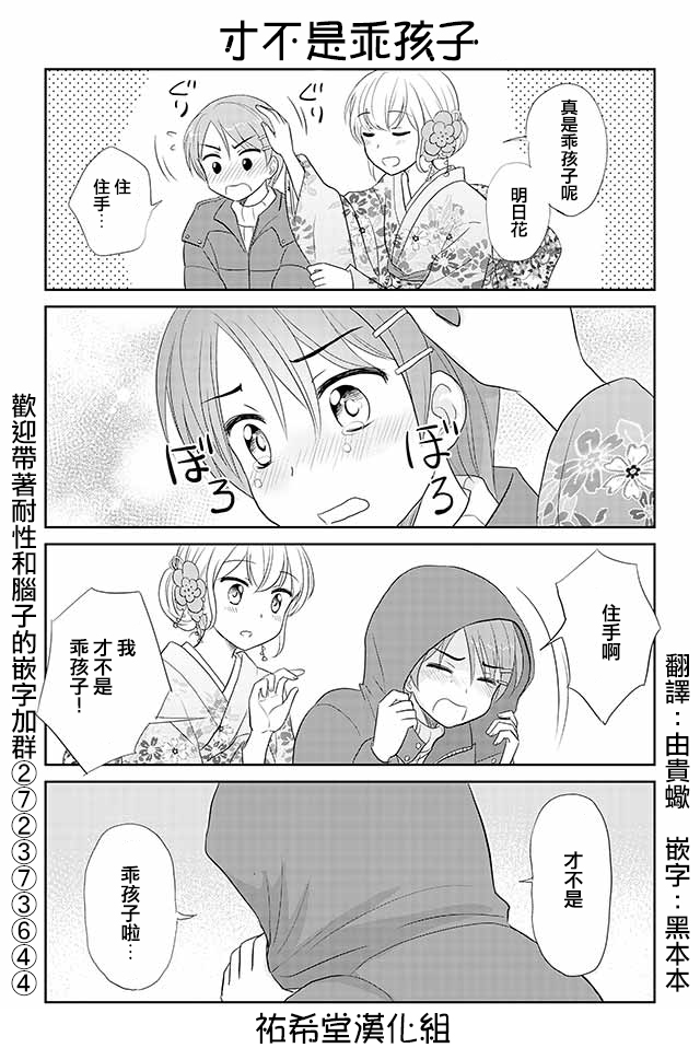 《恋上伪娘的少女》漫画最新章节第141话免费下拉式在线观看章节第【1】张图片