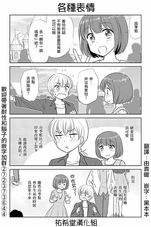 《恋上伪娘的少女》漫画最新章节第269话免费下拉式在线观看章节第【1】张图片