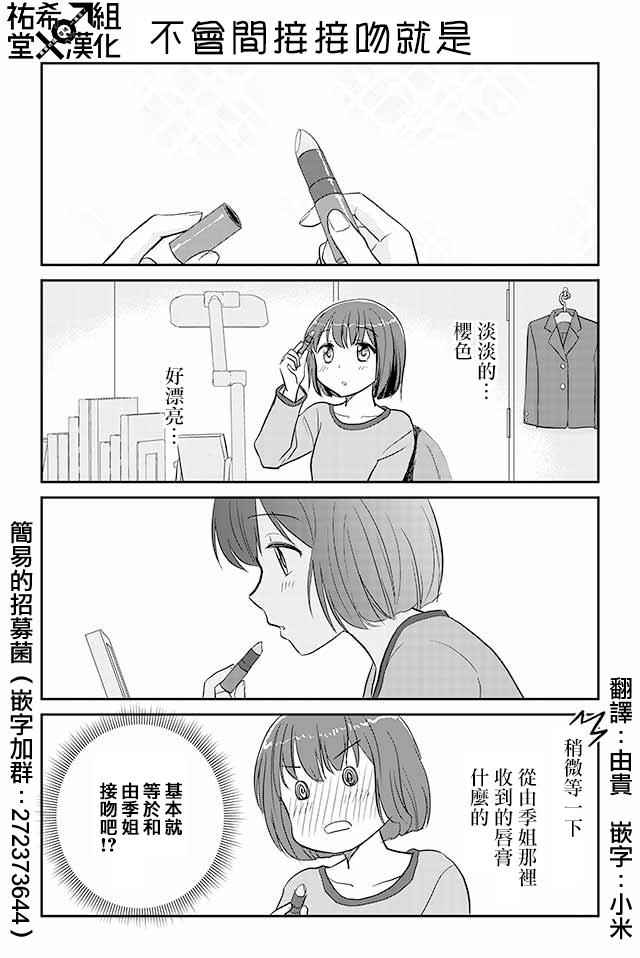 《恋上伪娘的少女》漫画最新章节第85话免费下拉式在线观看章节第【1】张图片