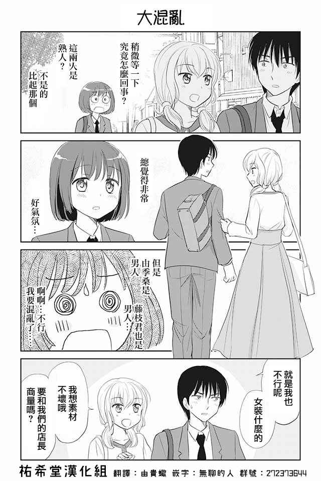 《恋上伪娘的少女》漫画最新章节第25话免费下拉式在线观看章节第【1】张图片