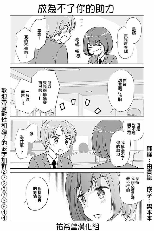 《恋上伪娘的少女》漫画最新章节第245话免费下拉式在线观看章节第【1】张图片