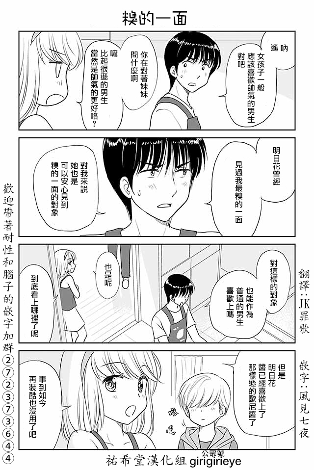 《恋上伪娘的少女》漫画最新章节第497话 糗的一面免费下拉式在线观看章节第【1】张图片