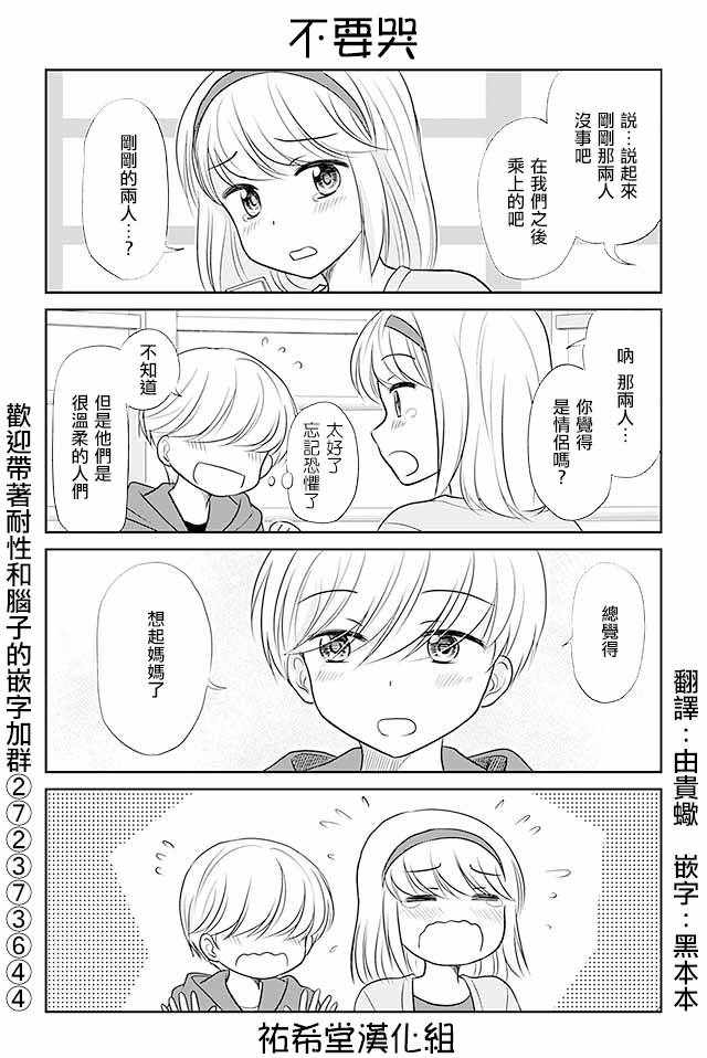 《恋上伪娘的少女》漫画最新章节第287话免费下拉式在线观看章节第【1】张图片