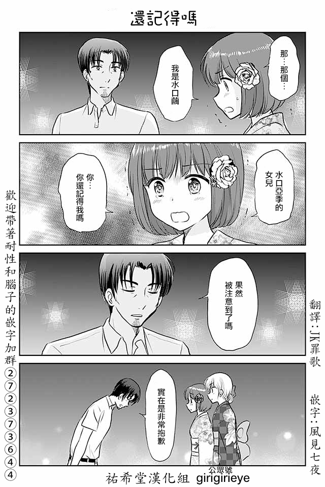 《恋上伪娘的少女》漫画最新章节第484话 还记得吗免费下拉式在线观看章节第【1】张图片