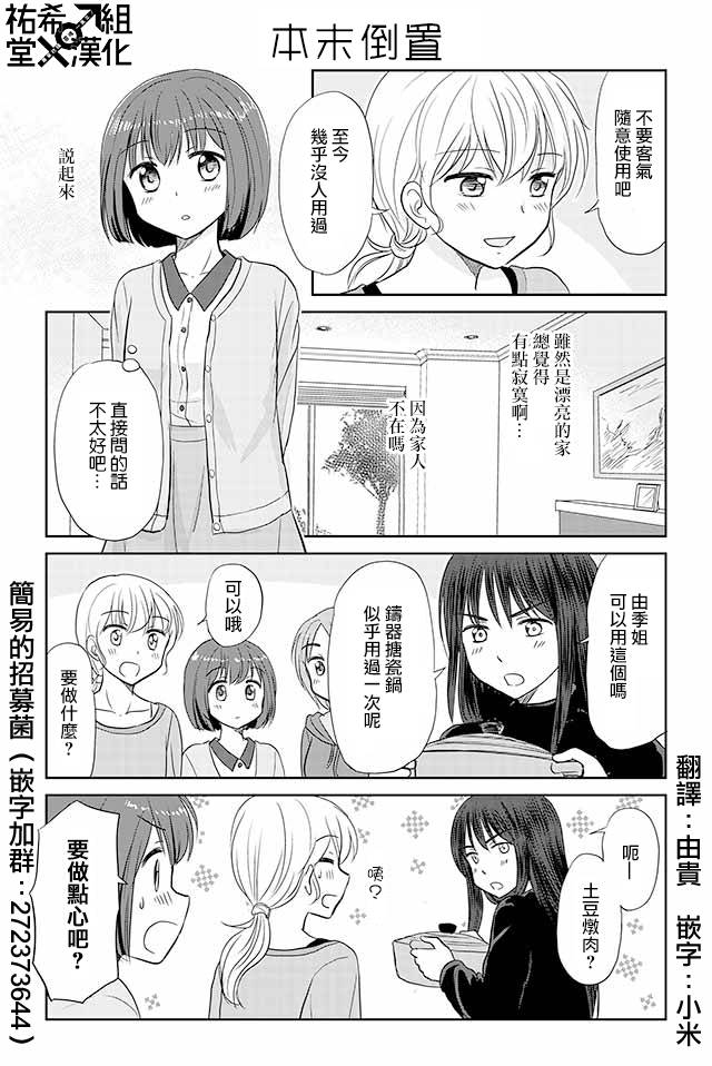 《恋上伪娘的少女》漫画最新章节第114话免费下拉式在线观看章节第【1】张图片