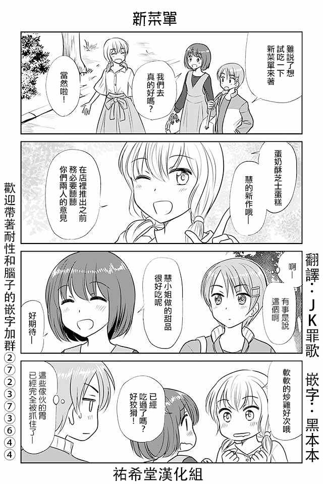 《恋上伪娘的少女》漫画最新章节第341话免费下拉式在线观看章节第【1】张图片