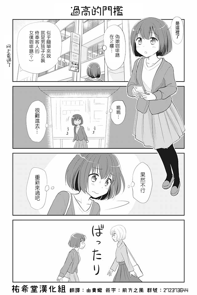 《恋上伪娘的少女》漫画最新章节第2话免费下拉式在线观看章节第【2】张图片