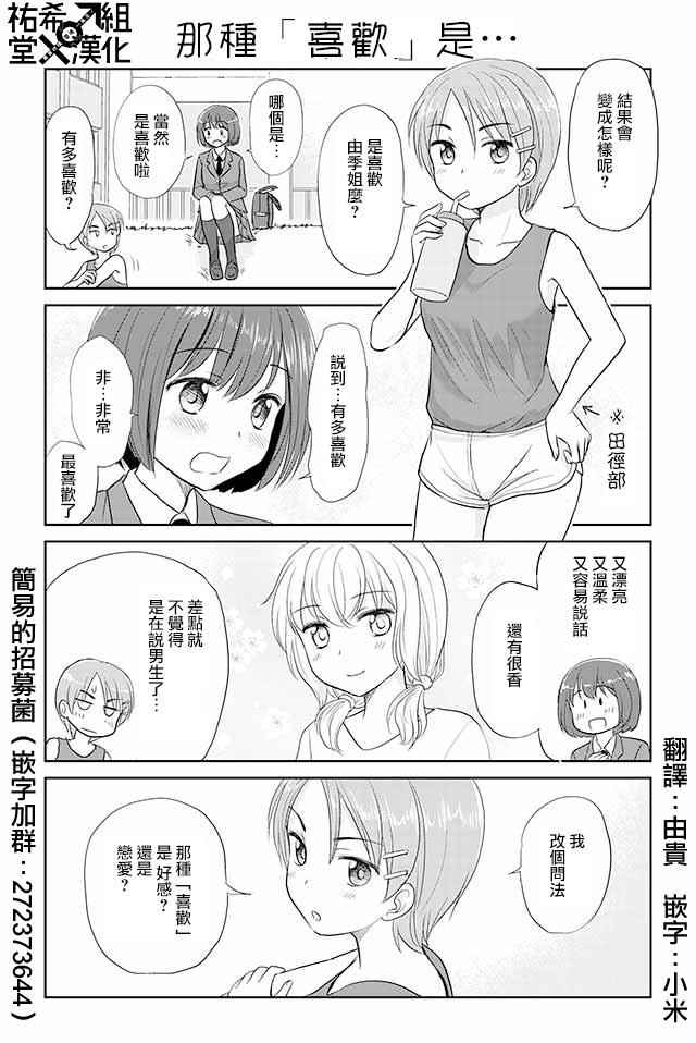 《恋上伪娘的少女》漫画最新章节第59话免费下拉式在线观看章节第【1】张图片