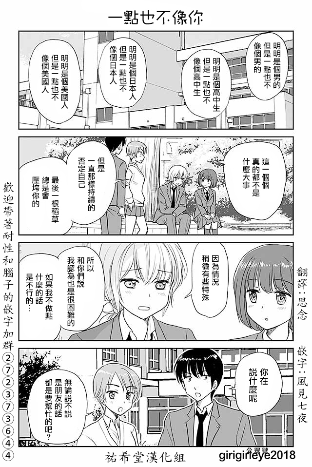 《恋上伪娘的少女》漫画最新章节第511-540话免费下拉式在线观看章节第【27】张图片