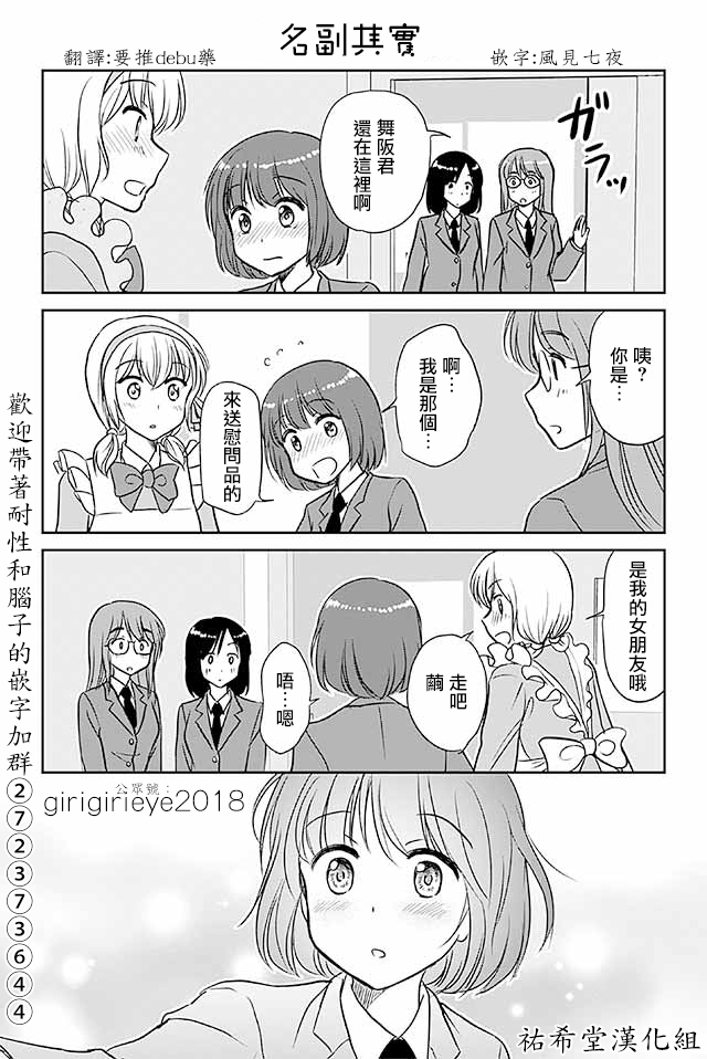 《恋上伪娘的少女》漫画最新章节第557话 名副其实免费下拉式在线观看章节第【1】张图片