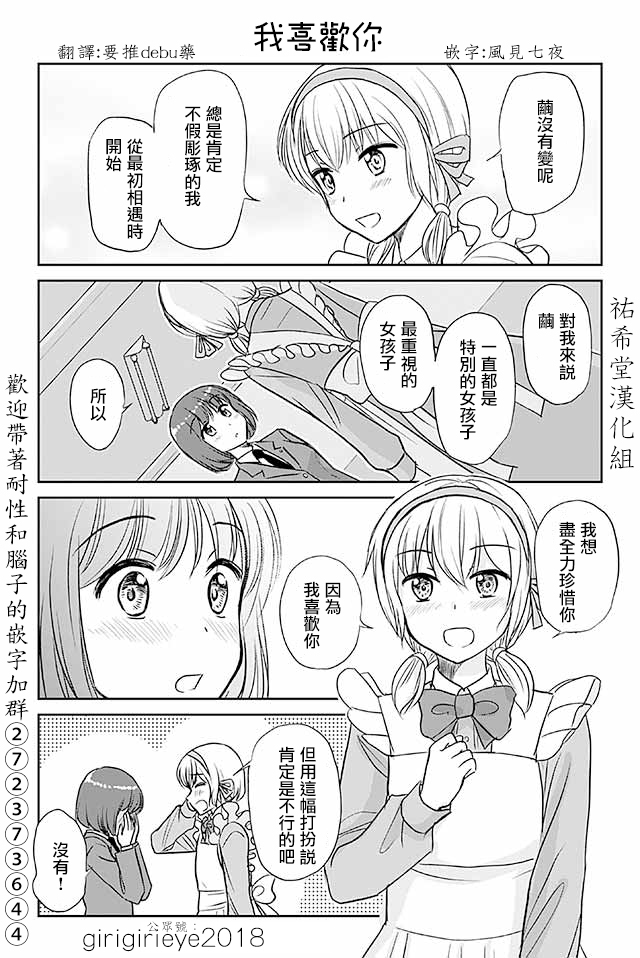 《恋上伪娘的少女》漫画最新章节第555话 我喜欢你免费下拉式在线观看章节第【1】张图片