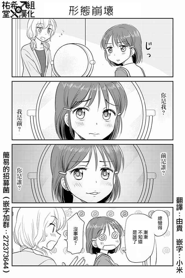 《恋上伪娘的少女》漫画最新章节第74话免费下拉式在线观看章节第【1】张图片