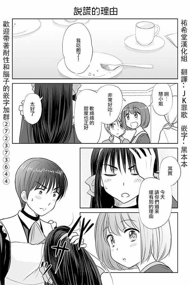 《恋上伪娘的少女》漫画最新章节第343话免费下拉式在线观看章节第【1】张图片