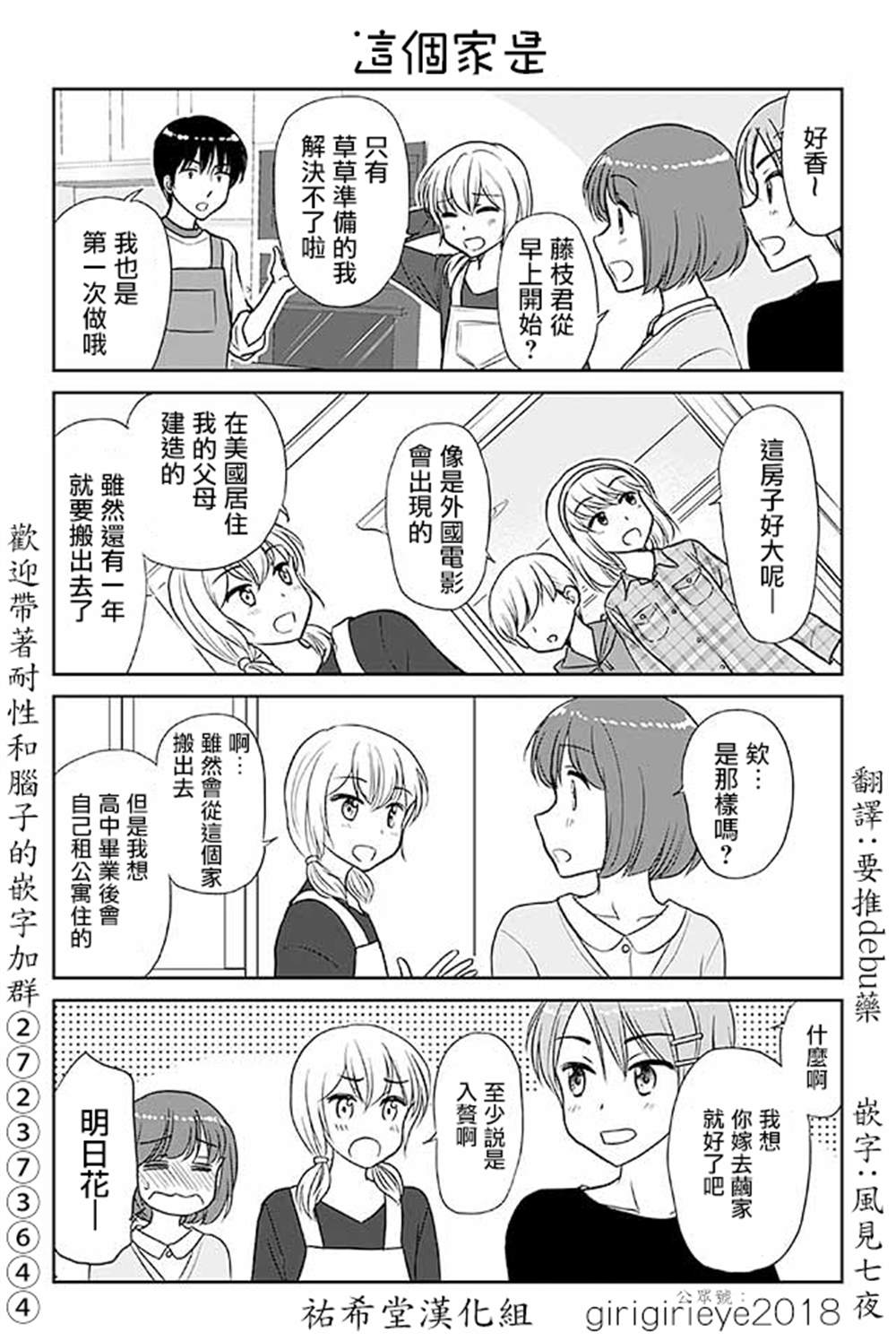 《恋上伪娘的少女》漫画最新章节第579话 这个家是免费下拉式在线观看章节第【1】张图片