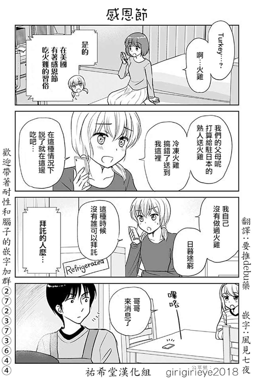 《恋上伪娘的少女》漫画最新章节第577话 感恩节免费下拉式在线观看章节第【1】张图片