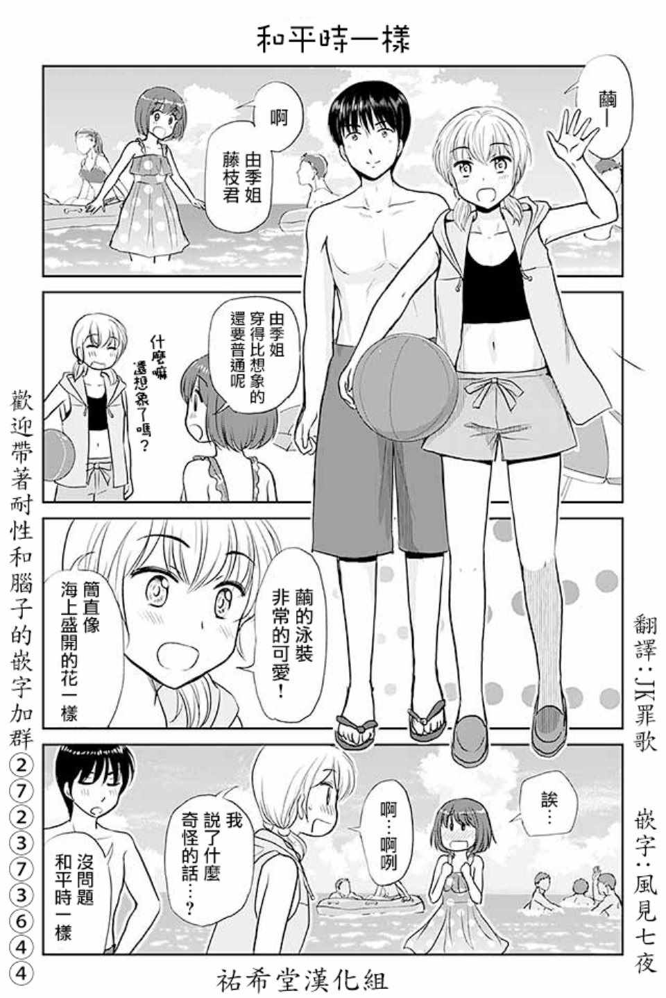 《恋上伪娘的少女》漫画最新章节第424话免费下拉式在线观看章节第【1】张图片