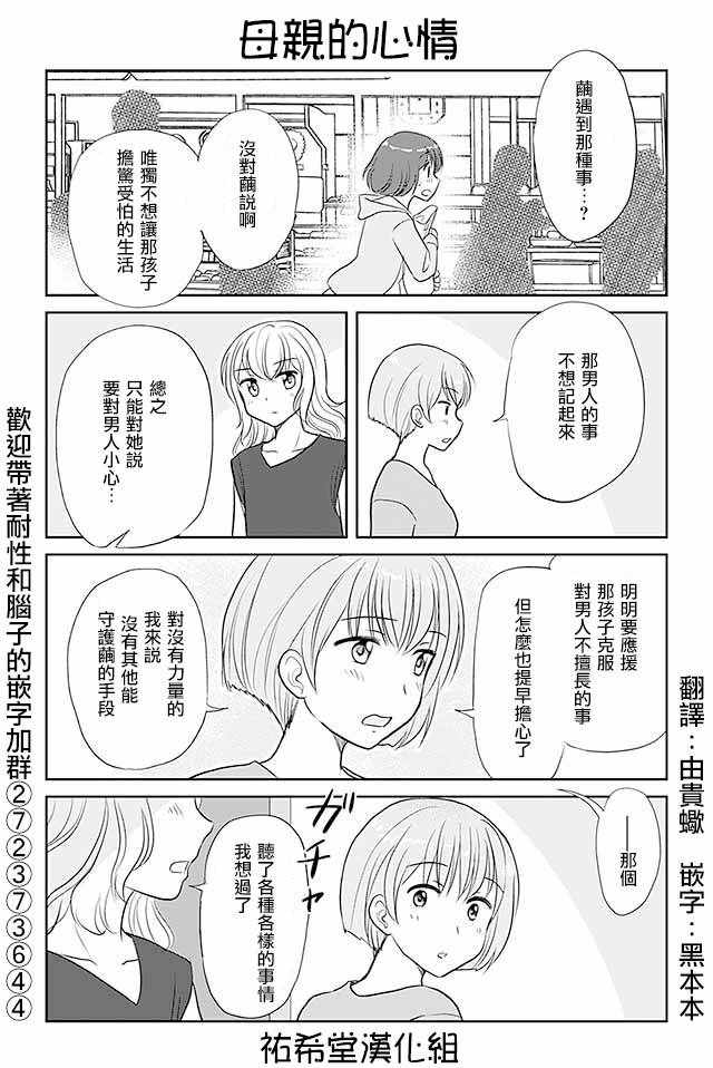 《恋上伪娘的少女》漫画最新章节第214话免费下拉式在线观看章节第【1】张图片