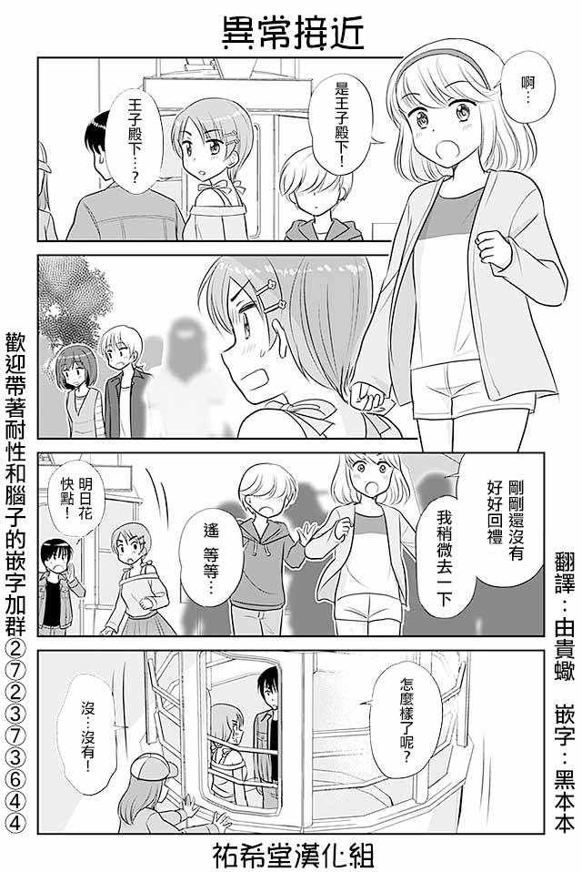 《恋上伪娘的少女》漫画最新章节第277话免费下拉式在线观看章节第【1】张图片