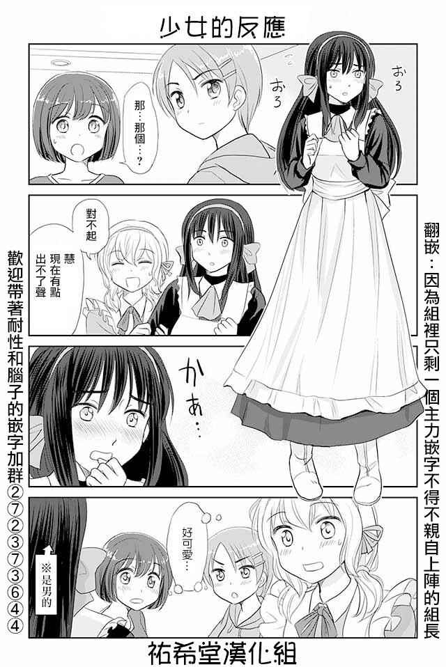 《恋上伪娘的少女》漫画最新章节第45话免费下拉式在线观看章节第【1】张图片