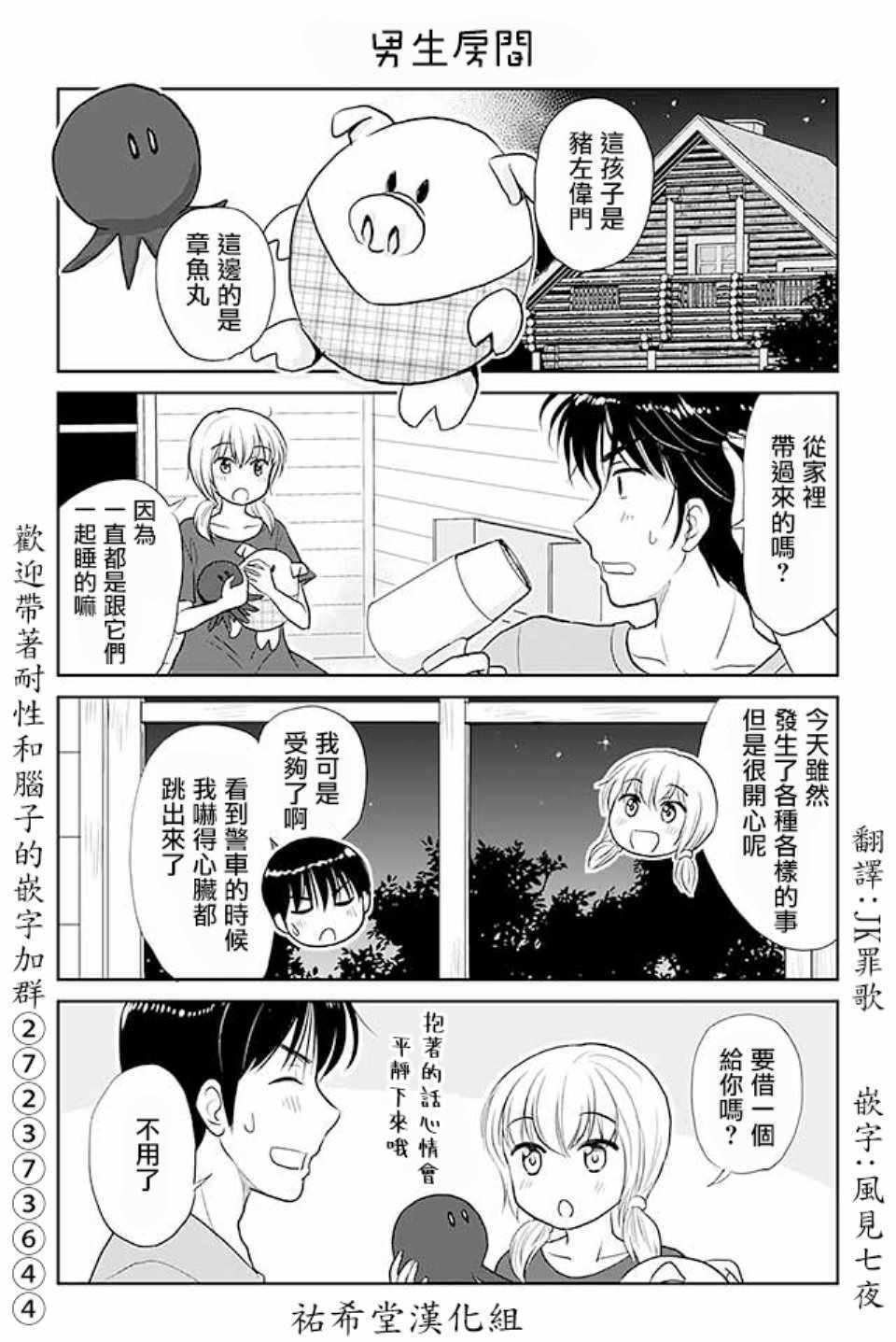 《恋上伪娘的少女》漫画最新章节第421话免费下拉式在线观看章节第【1】张图片