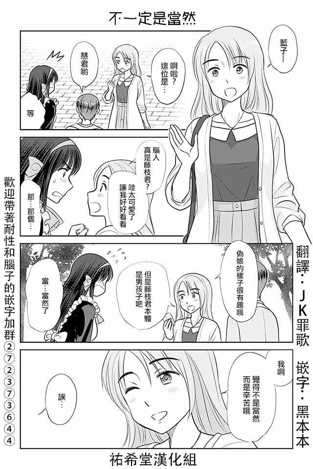 《恋上伪娘的少女》漫画最新章节第332话免费下拉式在线观看章节第【1】张图片