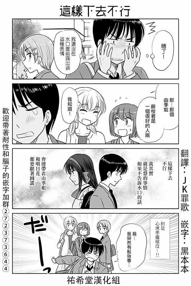 《恋上伪娘的少女》漫画最新章节第315话免费下拉式在线观看章节第【1】张图片