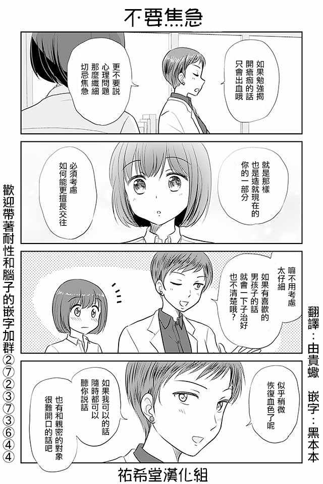 《恋上伪娘的少女》漫画最新章节第183话免费下拉式在线观看章节第【1】张图片