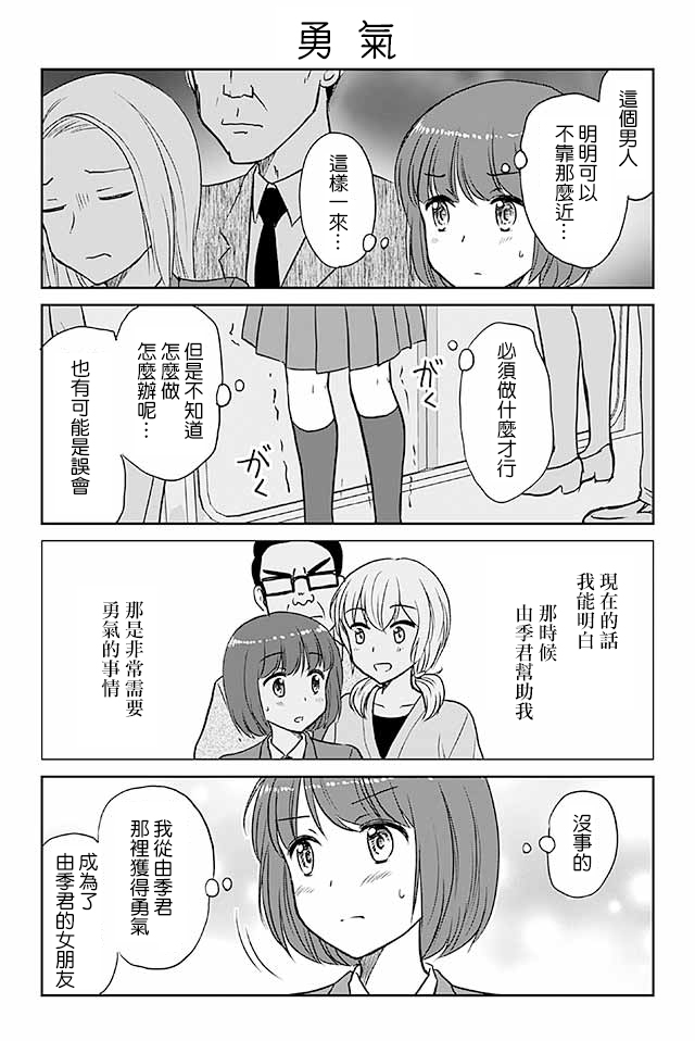 《恋上伪娘的少女》漫画最新章节第602话 勇气免费下拉式在线观看章节第【1】张图片