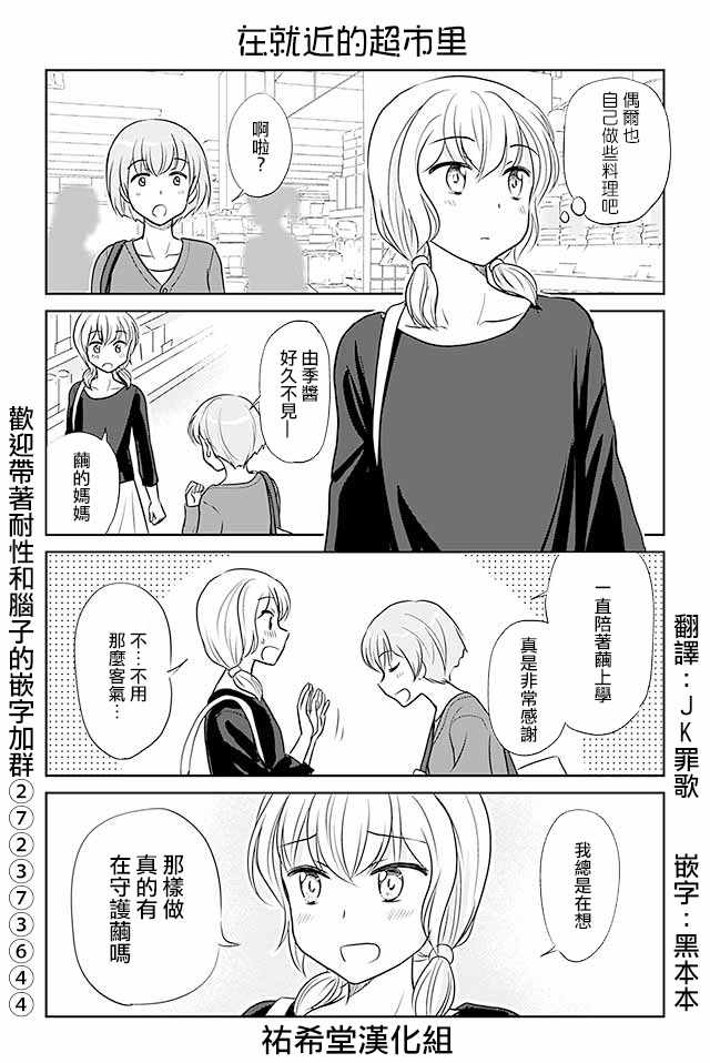 《恋上伪娘的少女》漫画最新章节第356话免费下拉式在线观看章节第【1】张图片