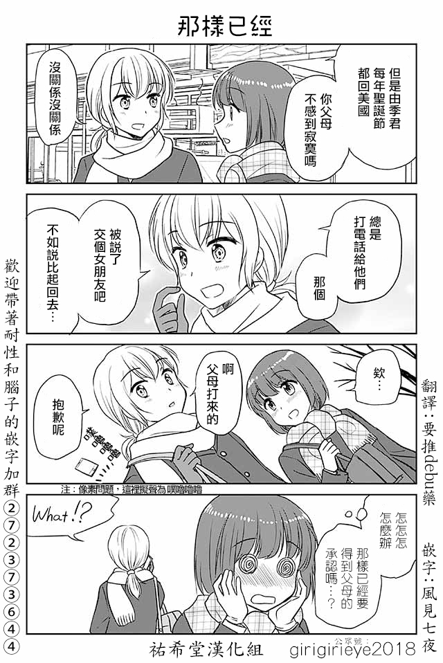 《恋上伪娘的少女》漫画最新章节第590话 那样已经免费下拉式在线观看章节第【1】张图片