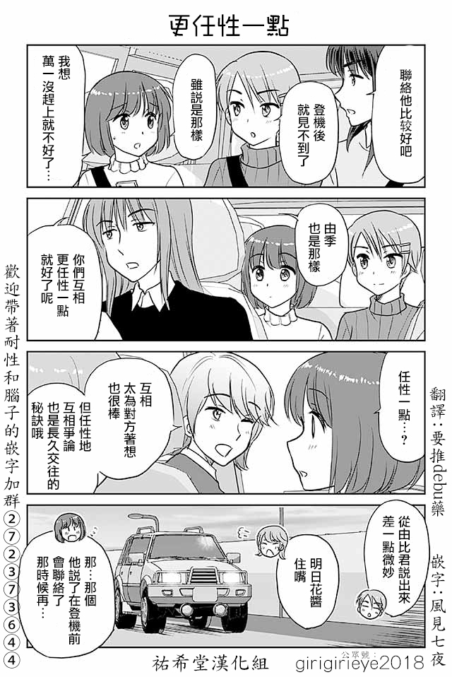 《恋上伪娘的少女》漫画最新章节第596话 更任性一点免费下拉式在线观看章节第【1】张图片