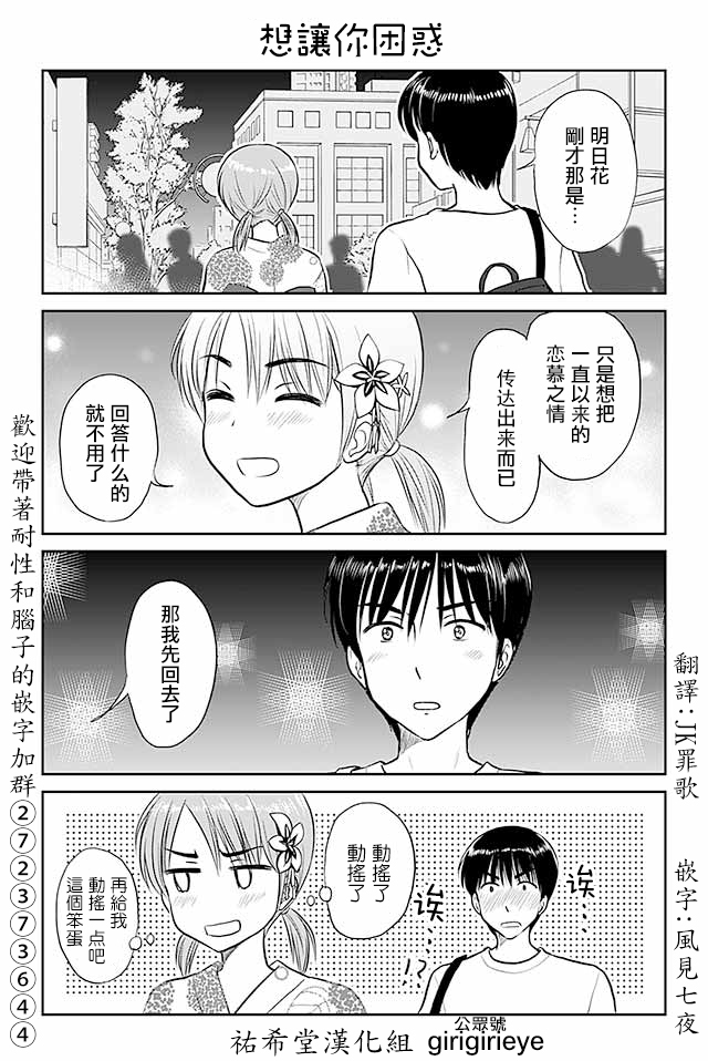 《恋上伪娘的少女》漫画最新章节第481话 想让你困惑免费下拉式在线观看章节第【1】张图片