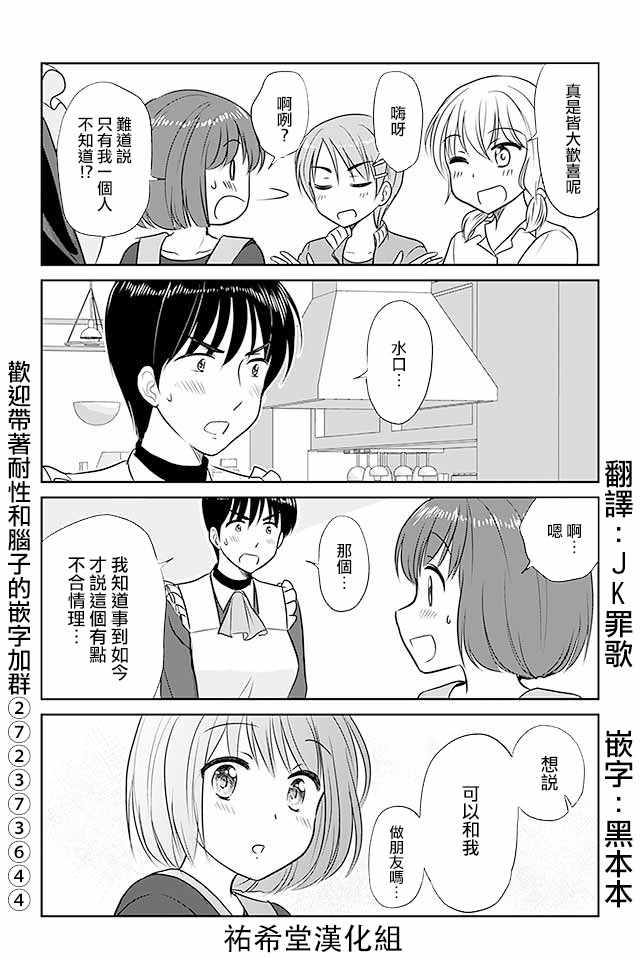 《恋上伪娘的少女》漫画最新章节第346话免费下拉式在线观看章节第【1】张图片