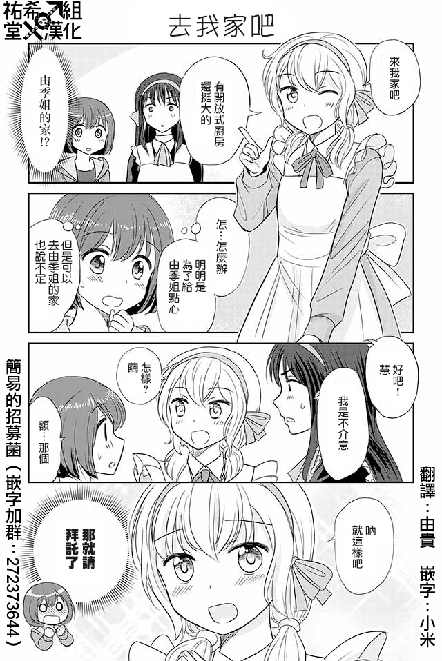 《恋上伪娘的少女》漫画最新章节第103话免费下拉式在线观看章节第【1】张图片