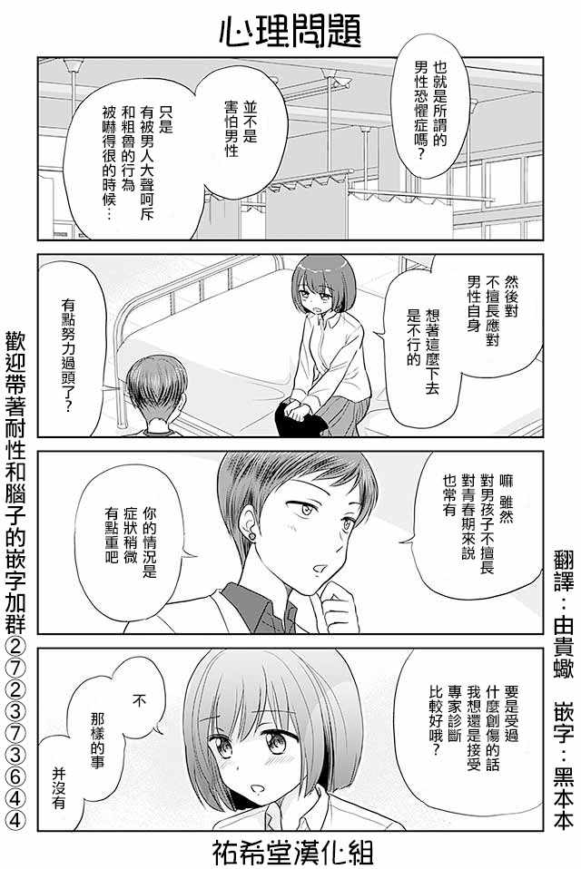 《恋上伪娘的少女》漫画最新章节第181话免费下拉式在线观看章节第【1】张图片