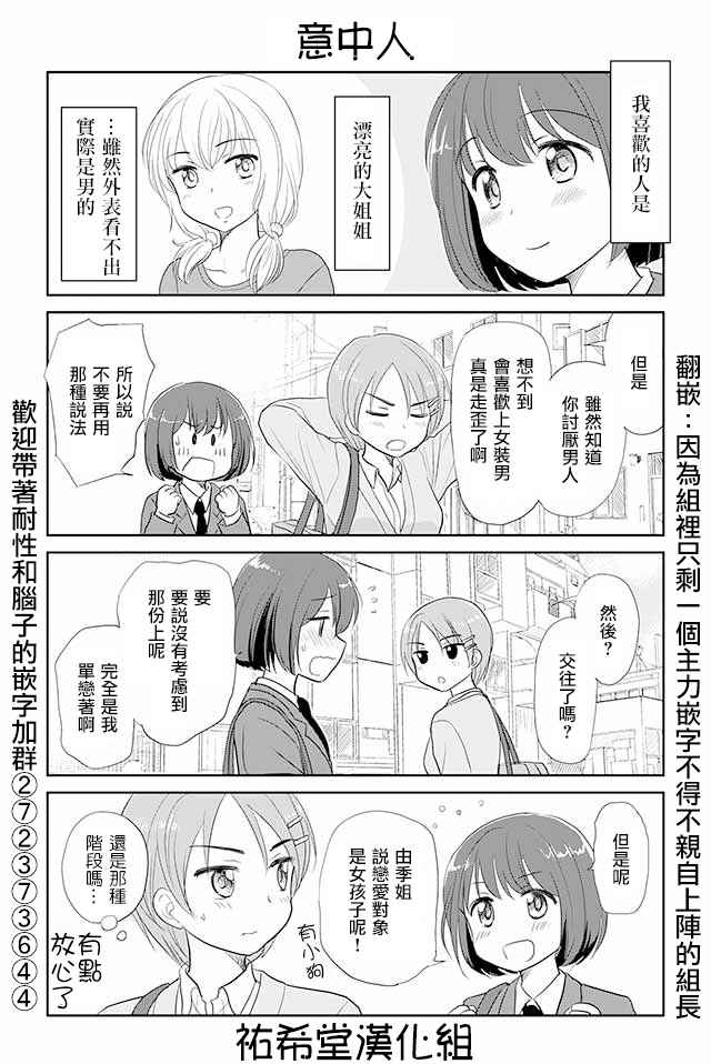 《恋上伪娘的少女》漫画最新章节第32话免费下拉式在线观看章节第【1】张图片