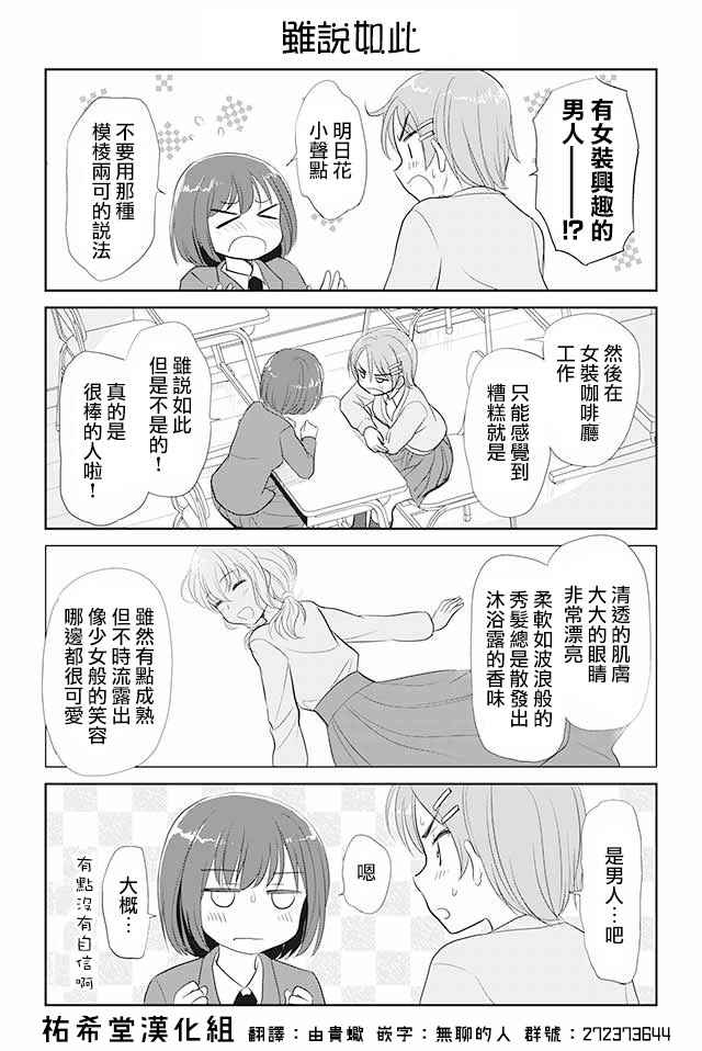 《恋上伪娘的少女》漫画最新章节第17话免费下拉式在线观看章节第【1】张图片