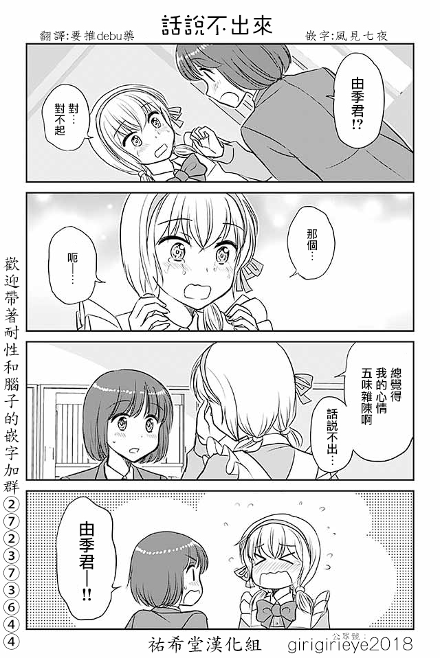 《恋上伪娘的少女》漫画最新章节第552话 话说不出来免费下拉式在线观看章节第【1】张图片