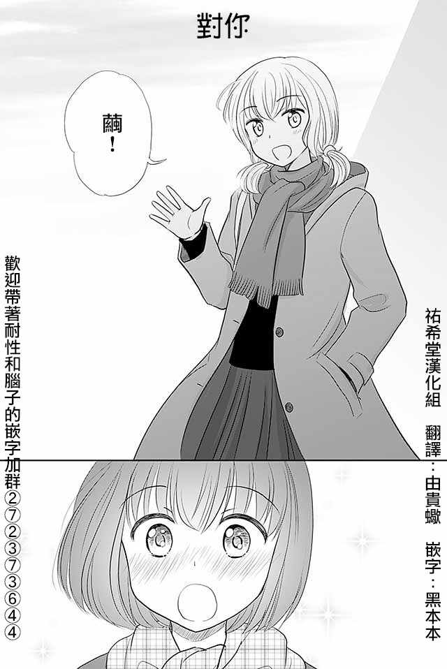 《恋上伪娘的少女》漫画最新章节第186话免费下拉式在线观看章节第【1】张图片